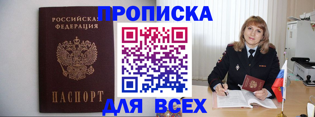 прописка паспорт в Чечне