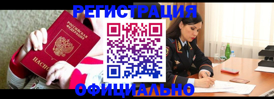 прописка регистрация в Чечне