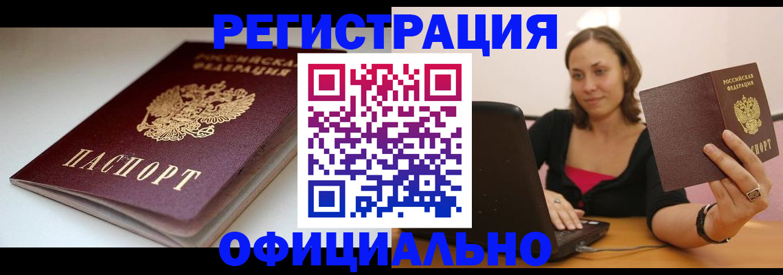 временная регистрация адрес в Чечне