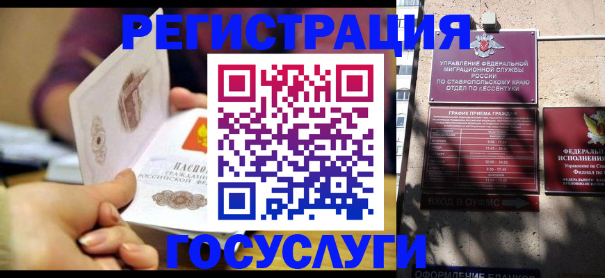 временная регистрация купить в Чечне