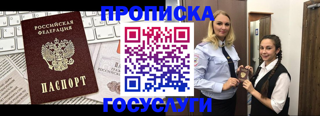 временная регистрация для школы в Чечне