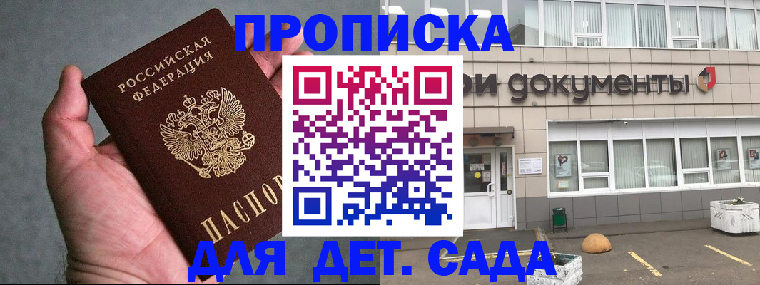 прописка для школы в Чечне